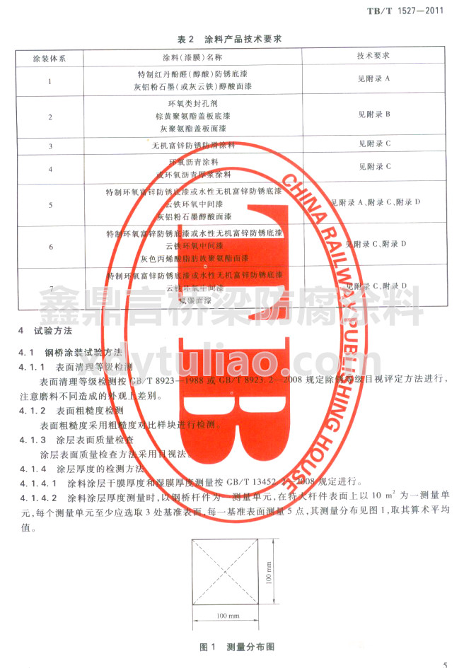 TB/T 1527-2011F·䓘oͿbͿϹ؛l-2 ͿϮa(chn)Ʒg(sh)Ҫ